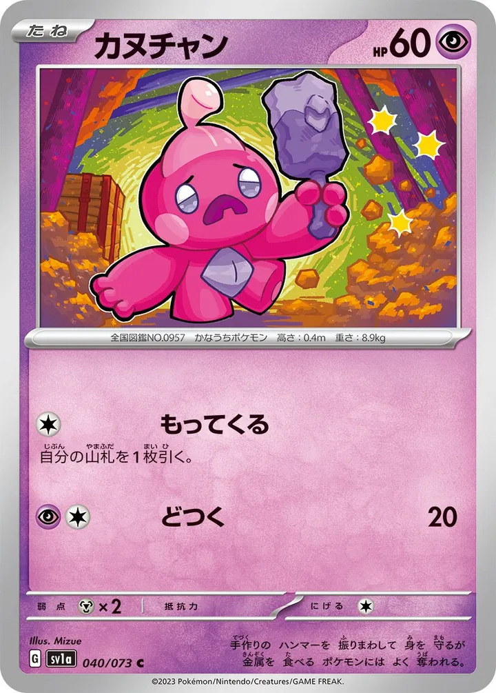 Front of Tinkatink 40, トリプレットビート Japanese