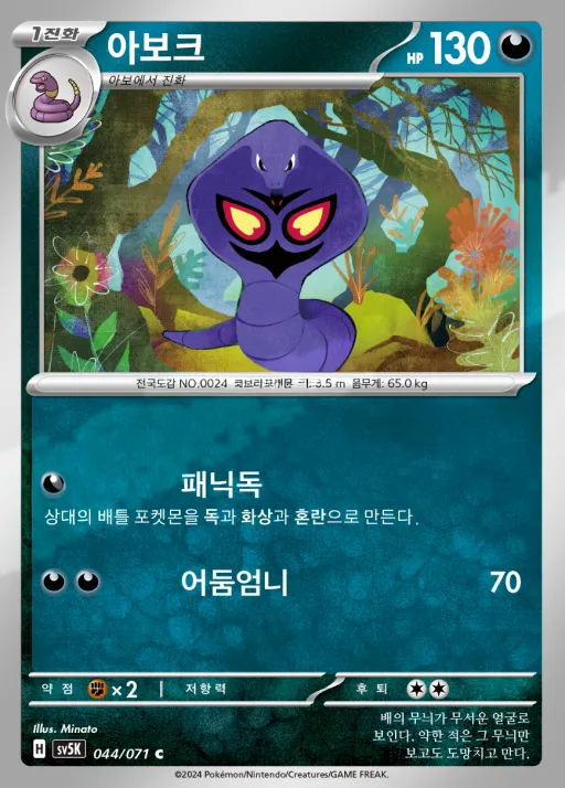 Front of 아보크 44, 와일드포스 Korean