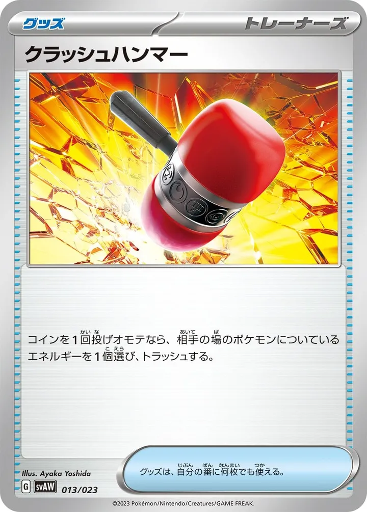 Front of Crushing Hammer 13, スターターセットex クワッス＆ミミッキュex Japanese
