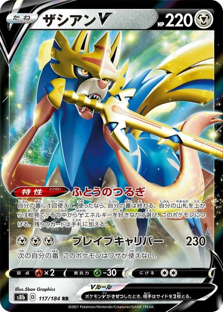 Front of Zacian V 117, VMAXクライマックス Japanese