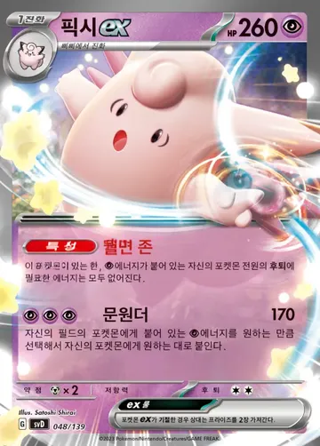픽시 ex