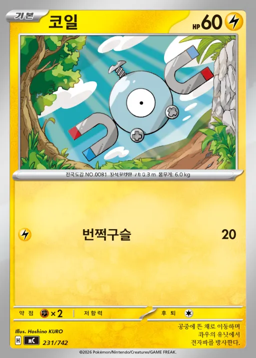 Front of 코일 231, MEGA 「스타트 덱 100 배틀컬렉션」 Korean