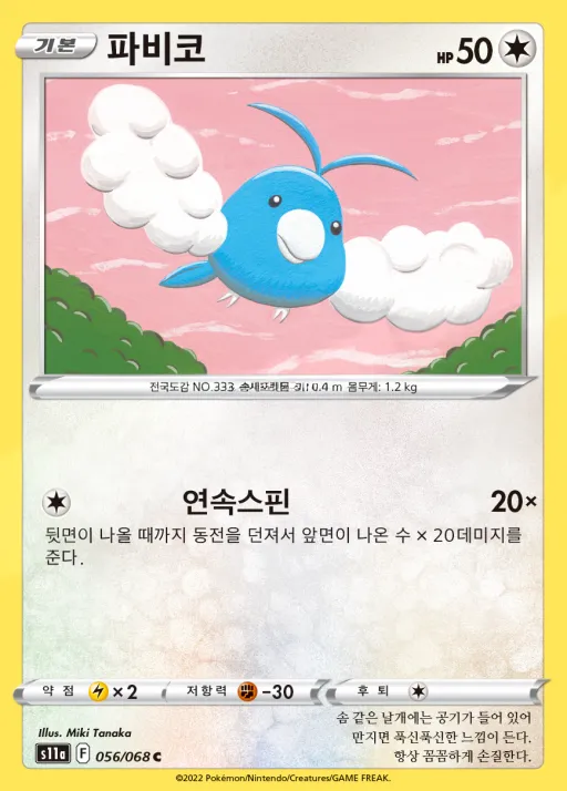 백열의 아르카나 韓国語版 파비코 56 カード表面