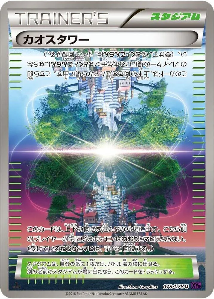 Front of Chaos Tower 78, 目覚める超王 Japanese