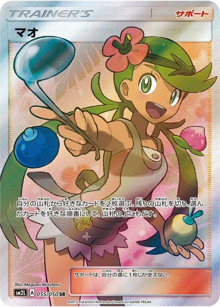 Front of Mallow 55, アローラの月光 Japanese