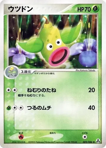 ウツドン 2 ¥221
