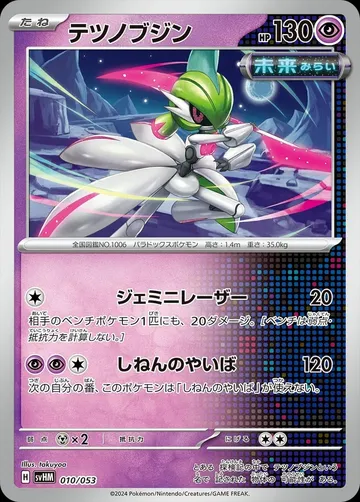 テツノブジン 10 ¥80