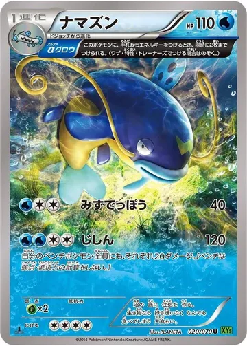 ナマズン 20 ¥790