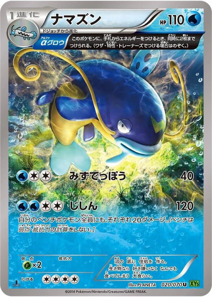 タイダルストーム 일본판 ナマズン 20 카드 앞면