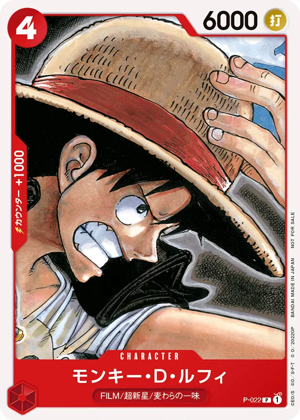 Front of モンキー・D・ルフィ P-022, プロモーションカード P-001~P-032 Japanese