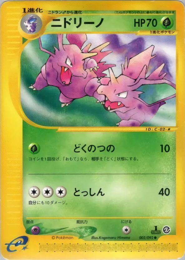 Front of Nidorino 2, 地図にない町 Japanese