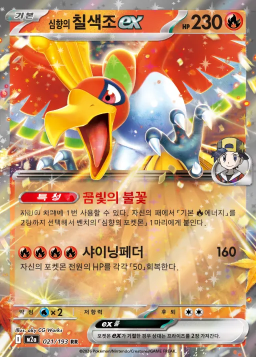 Front of 심향의 칠색조 ex 21, MEGA 드림 ex Korean