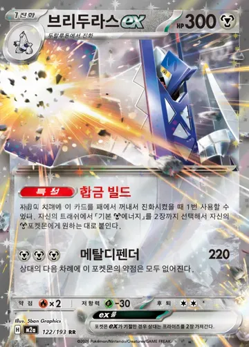 브리두라스 ex 122 $0.75