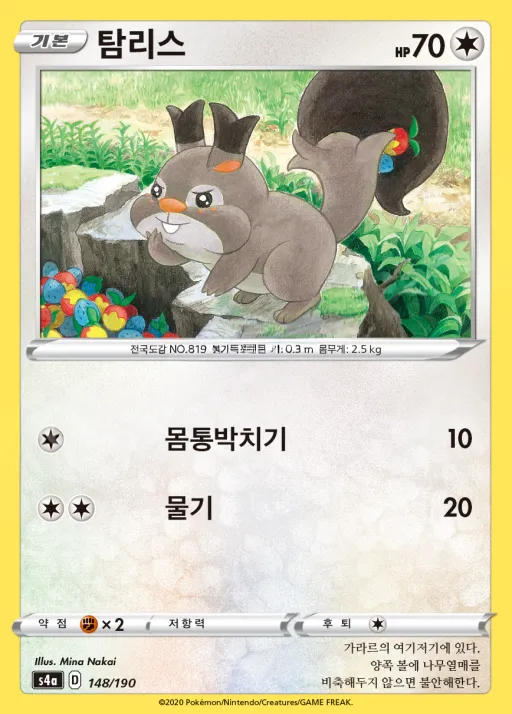 Front of 탐리스 148, 샤이니스타 V Korean