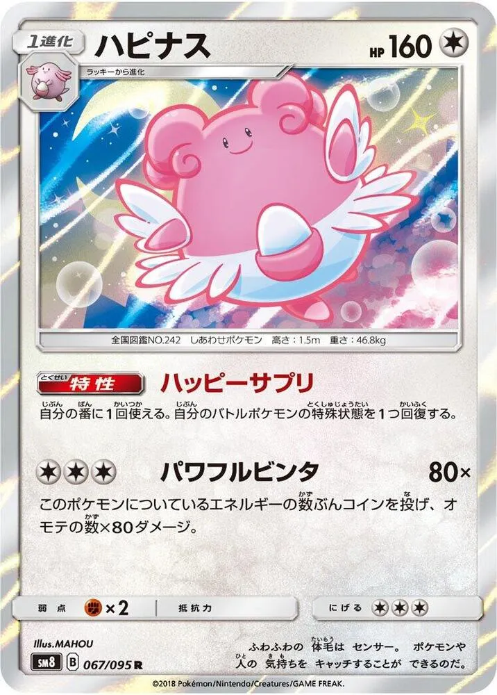 Front of Blissey 67, 超爆インパクト Japanese