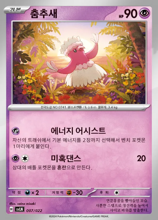 Front of 춤추새 7, 스칼렛&바이올렛 스타터 세트 테라스탈타입:스텔라 「님피아 ex」 Korean
