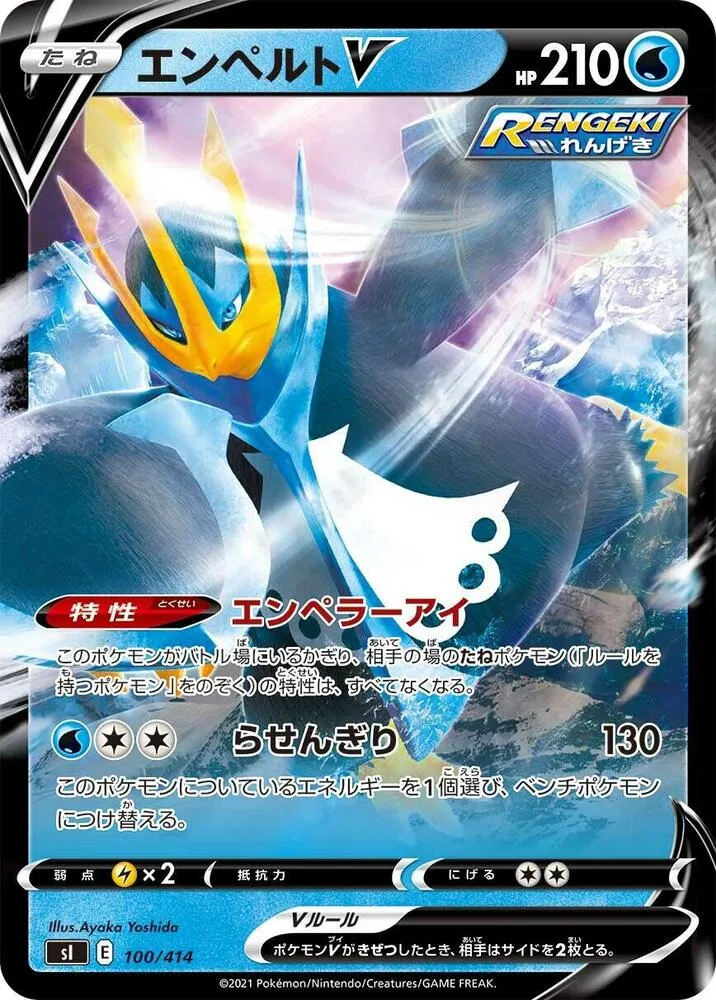 スタートデッキ100 일본판 エンペルトV 100 카드 앞면