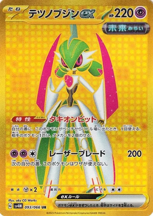 未来の一閃 일본판 テツノブジンex 93 카드 앞면