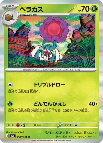 ベラカス 9 ¥30