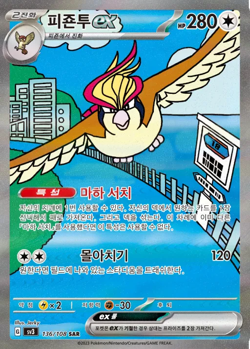 Front of 피죤투 ex 136, 흑염의 지배자 Korean