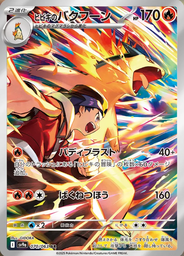 Front of Ethan's Typhlosion 70, 熱風のアリーナ Japanese