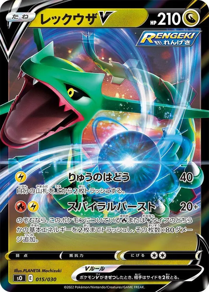 Front of Rayquaza V 15, スペシャルデッキセット「リザードンVSTAR vs レックウザVMAX」 Japanese