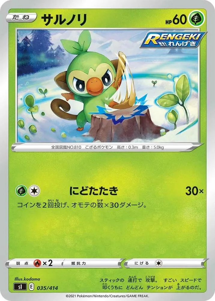 Front of Grookey 35, スタートデッキ100 Japanese