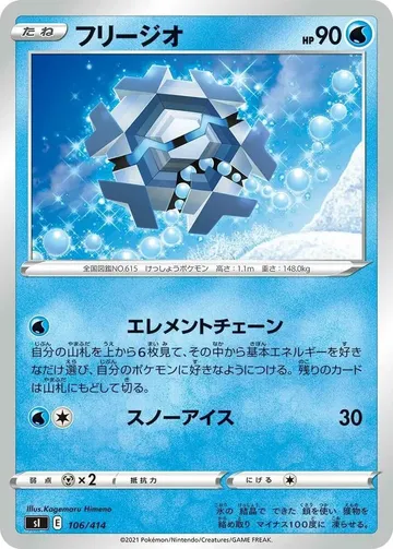 フリージオ 106 ¥441