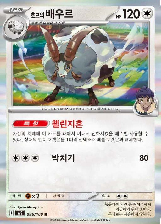 Front of 호브의 배우르 86, 배틀파트너즈 Korean