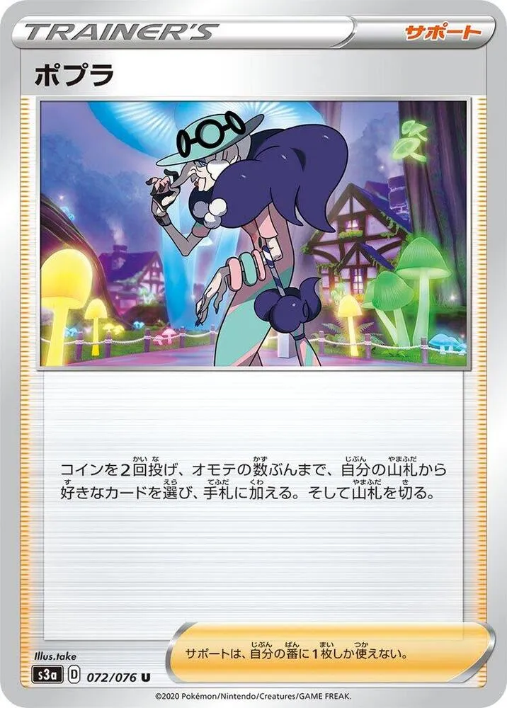 Front of Opal 72, 伝説の鼓動 Japanese