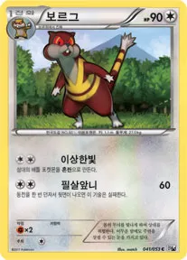 화이트 컬렉션 韓国語版 보르그 41 カード表面
