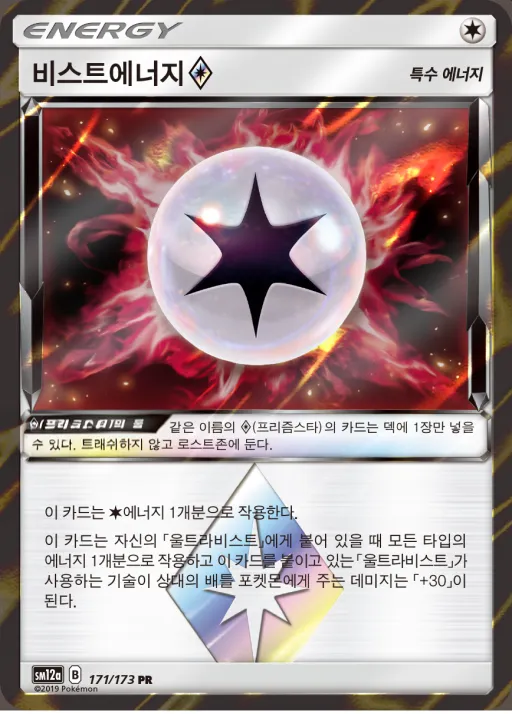 Front of 비스트에너지 171, TAG TEAM GX 태그올스타즈 Korean