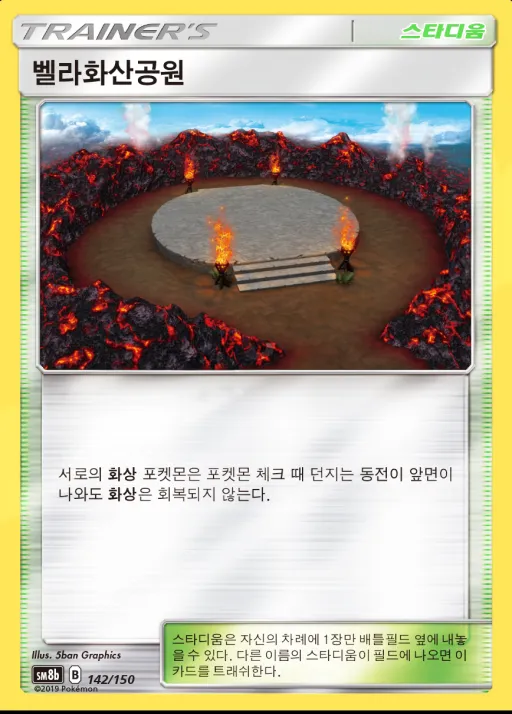 Front of 벨라화산공원 142, GX 울트라샤이니 Korean