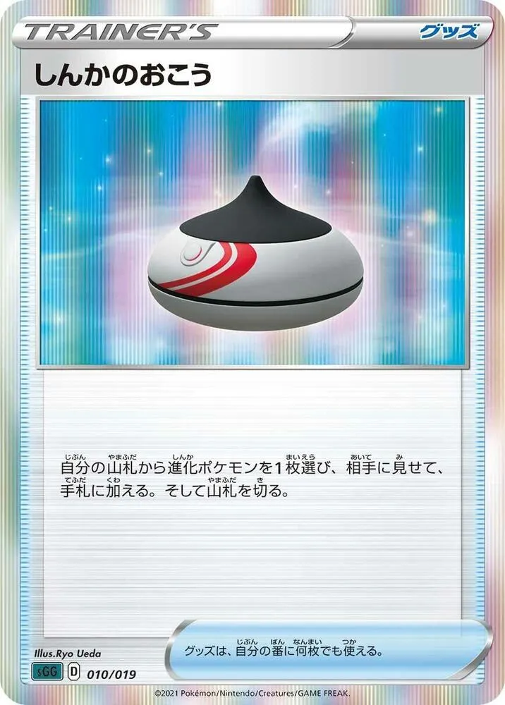 Front of Evolution Incense 10, ハイクラスデッキ「ゲンガーVMAX」 Japanese