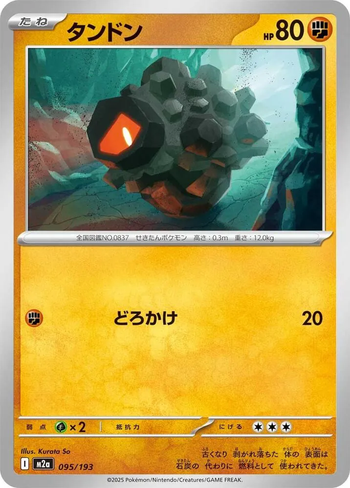 Front of Rolycoly 95, MEGAドリームex Japanese
