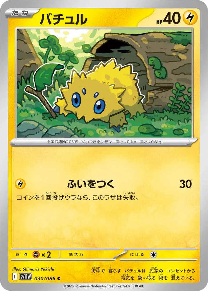 Front of Joltik 30, ホワイトフレア Japanese