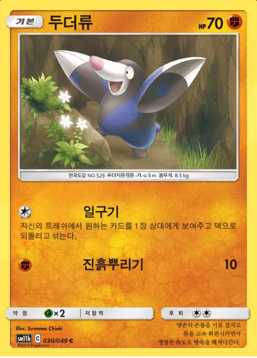 Front of 두더류 30, 드림리그 Korean