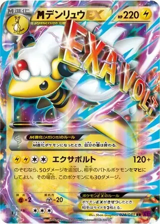バンデットリング 일본판 MデンリュウEX 28 카드 앞면