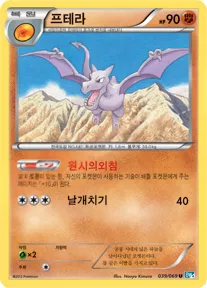 다크러시 韓国語版 프테라 39 カード表面
