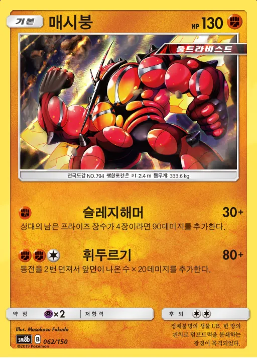 Front of 매시붕 62, GX 울트라샤이니 Korean