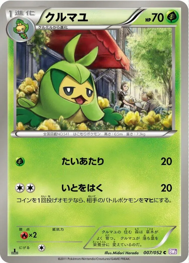 Front of Swadloon 7, サイコドライブ Japanese