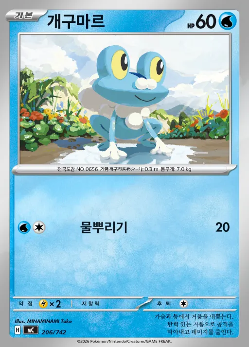 Front of 개구마르 206, MEGA 「스타트 덱 100 배틀컬렉션」 Korean