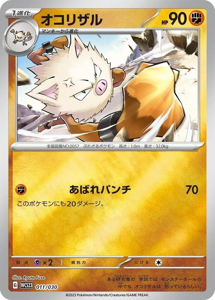 Front of Primeape 11, ポケモンワールドチャンピオンシップス2023横浜 記念デッキ「ピカチュウ」 Japanese