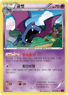 골뱃 31 $1.12
