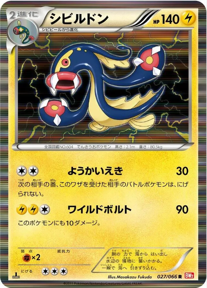 Front of Eelektross 27, レッドコレクション Japanese