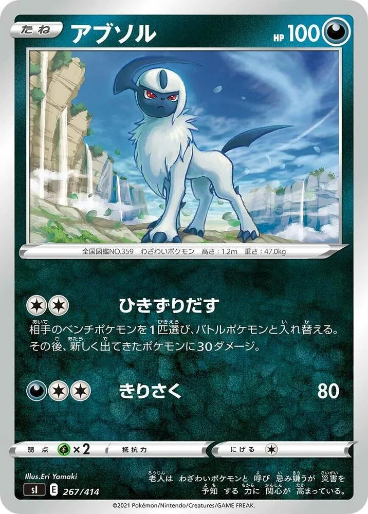 Front of Absol 267, スタートデッキ100 Japanese