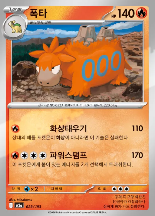 MEGA 드림 ex 韓国語版 폭타 23 カード表面