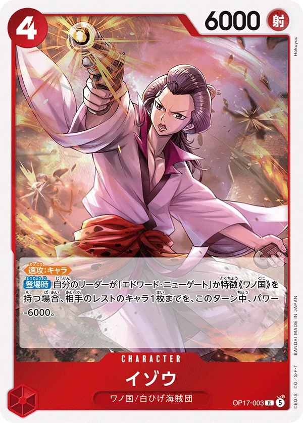 Front of イゾウ OP17-003, 世界最強の戦士 Japanese