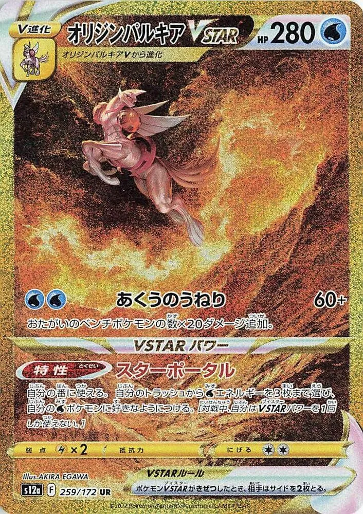 Front of Origin Forme Palkia VSTAR 259, VSTARユニバース Japanese