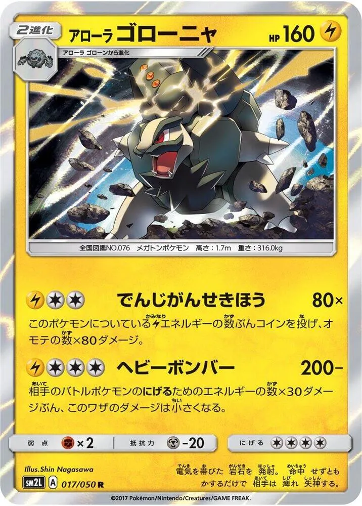 Front of Alolan Golem 17, アローラの月光 Japanese